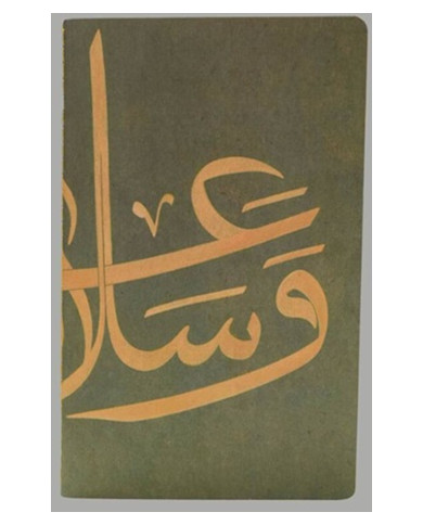 İslami Sanatlar Defter - 1