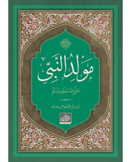 Sevgili Peygamberimin İzinde