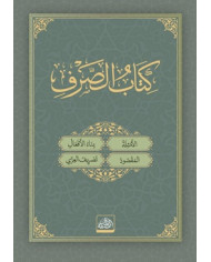 Teshilü'l Arabiyye - 1 (Arapça)