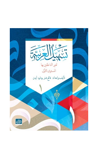 Teshilü'l Arabiyye - 1 (Arapça)