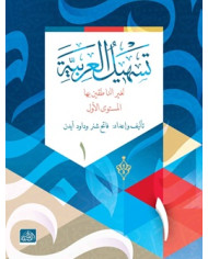 Teshilü'l Arabiyye - 2 (Arapça)