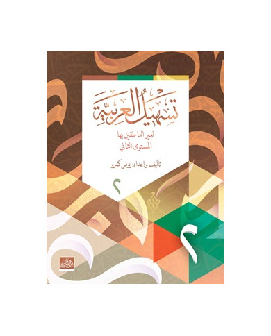 Teshilü'l Arabiyye - 2 (Arapça)