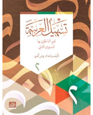Teshilü'l Arabiyye - 2 (Arapça)
