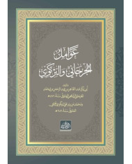 Teshilü'l Arabiyye - 2 (Arapça)