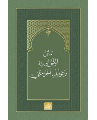 el-Acurrumiyye (Arapça)