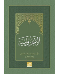 Metnu Avamili’l-Cürcani ve’l-Birgevi