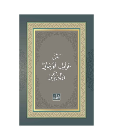 Metnu Avamili’l-Cürcani ve’l-Birgevi