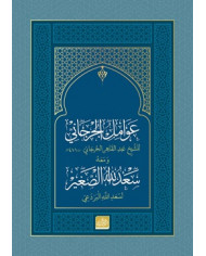 Şerhu’l-Verakat (Arapça) (Ciltli)