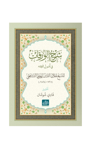 Şerhu’l-Verakat (Arapça) (Ciltli)