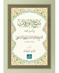 Züruf Velcümel (Arapça)