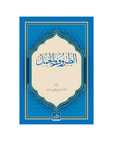 Züruf Velcümel (Arapça)