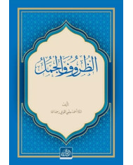 Züruf Velcümel (Arapça)