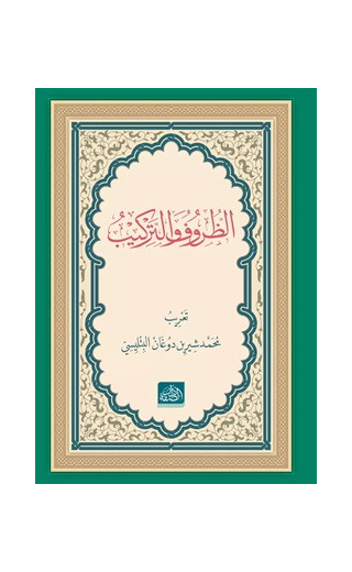 Züruf Terkib (Arapça) (Ciltli)