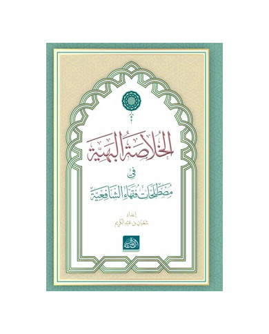 El-Hülasatül Behiyye (Arapça) (Ciltli)