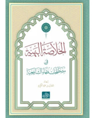 Züruf Terkib (Arapça) (Ciltli)