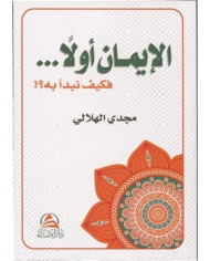 Yusuf'un Rüyasını Yeniden Görmek