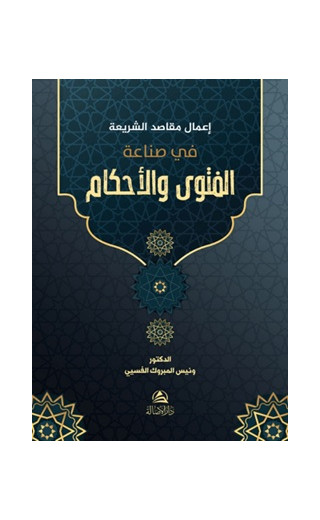 Makasıd (المقاصد)