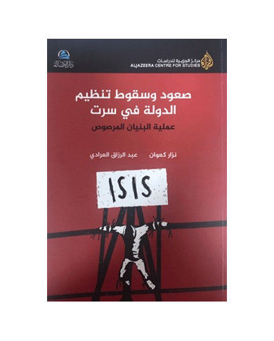 Suud ve Sukut Tanzimu'd-Devle Fi Siirt - صعود وسقوط تنظيم الدولة في سرت
