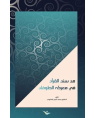 Metnü'l-Akide - متن العقيدة