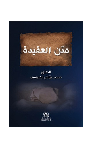 Metnü'l-Akide - متن العقيدة