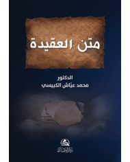 Al Sefat Alkhabarıya - الصفات الخبرية (Ciltli)